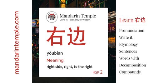 右边|右边 in English